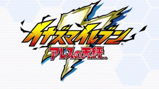 Inazuma Eleven Ares
